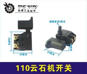 【货号02548】装机4100云石机开关 电锤开关切割机开关110云石机开关