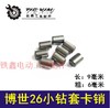 【货号03149】精品博世26小钻套卡销 电锤配件电锤钢珠轻型26电锤四方套钢珠6*9 商品缩略图0
