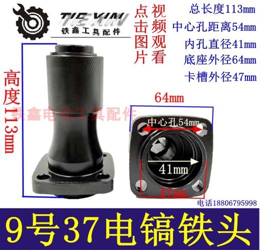 【货号05774】金帝0835电镐铁头37电镐铁头电镐钻头锁头 商品图0