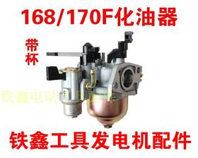 【货号01471】汽油发电机168/170F水泵化油器带杯