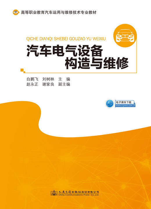 汽车电气设备构造与维修 商品图2