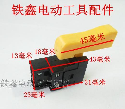 【货号02858】加长28电锤开关东城26电锤开关 长帽冲击钻开关电锤配件 商品图3