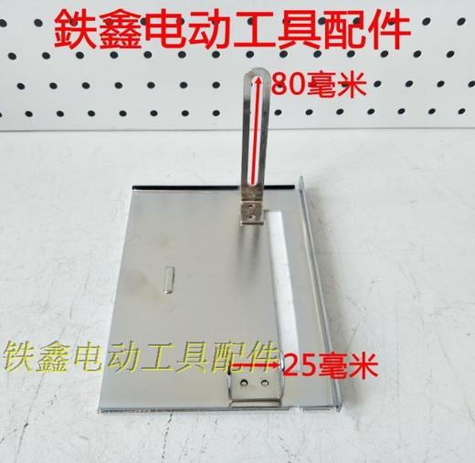 【货号04231】 日立110云石机底板 加宽带槽底板切割机底座云石机配件 商品图1