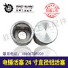 【货号01237】精品26冲击钻活塞电锤活塞24寸直径铝活塞 商品缩略图1