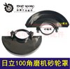 【货号06065】东成FF03-100角磨机日立100角磨机砂轮罩日立F3保护罩角磨机配件 商品缩略图0