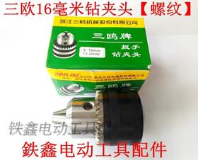 【货号04610】 1/2螺纹三鸥16毫米精品钻夹头（螺纹）电钻夹头