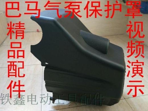 【货号010075】巴马气泵外罩空压机头壳 气泵头壳 气泵配件 商品图1