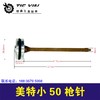 【货号02500】美特小50枪针 钉枪配件 商品缩略图0