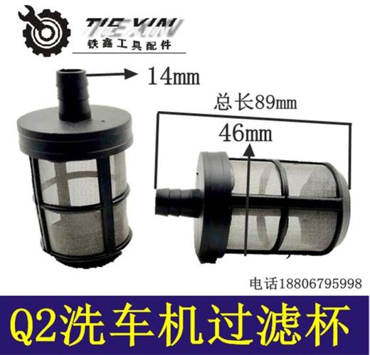 【货号04483】Q2洗车机过滤杯 清洗机过滤网刷车泵配件 商品图0