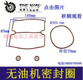 【货号07190】配件空压机配件气泵皮圈静音无油机皮圈密封圈