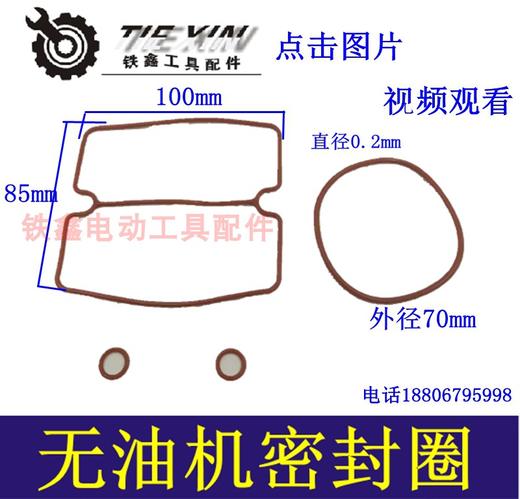 【货号07190】配件空压机配件气泵皮圈静音无油机皮圈密封圈 商品图0