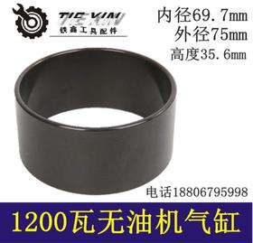 【货号04525】静音无油空压机气缸奥突斯空压机气缸1200瓦