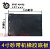 【货号00990】110砂带机配件 9401砂带机底橡胶底板配件 商品缩略图0