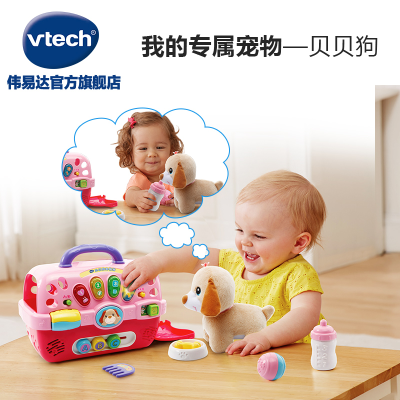 VTech伟易达贝贝狗宠物箱 过家家玩具