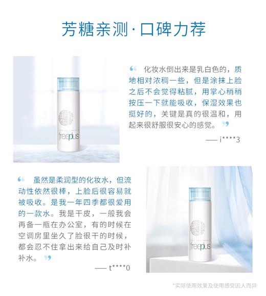 芙丽芳丝freeplus保湿修护水 滋润型130ml(效期2025年7月)2080 商品图11