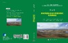 西部典型区生态文明建设模式与战略研究 商品缩略图3