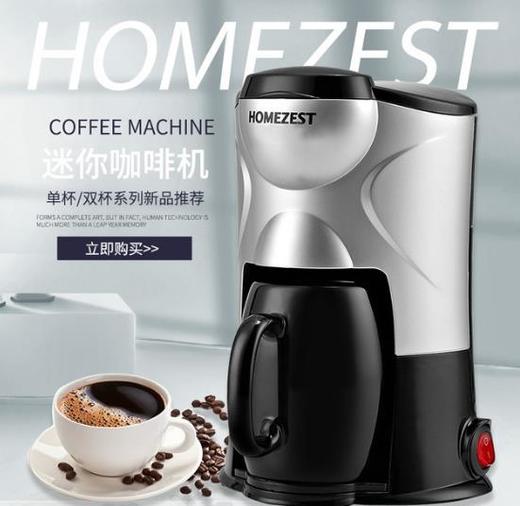 【家用电器】汉姆斯特办公小型全自动便携迷你滴漏美式咖啡机 商品图1