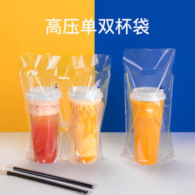 喇叭花 一次性打包袋子双杯袋单杯袋奶茶外卖袋饮料袋塑料袋100个