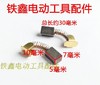 【货号02704】 锂电配件 锂电扳手精品碳刷 5*7*10碳刷 商品缩略图1