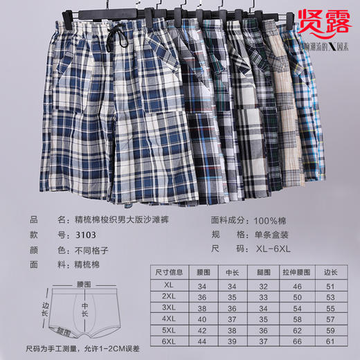 【爆款】男士沙滩裤梭织全棉格子彩纱条纹印花舒适休闲加袋加长家居裤3103/3100/3102/3104/13102 商品图0