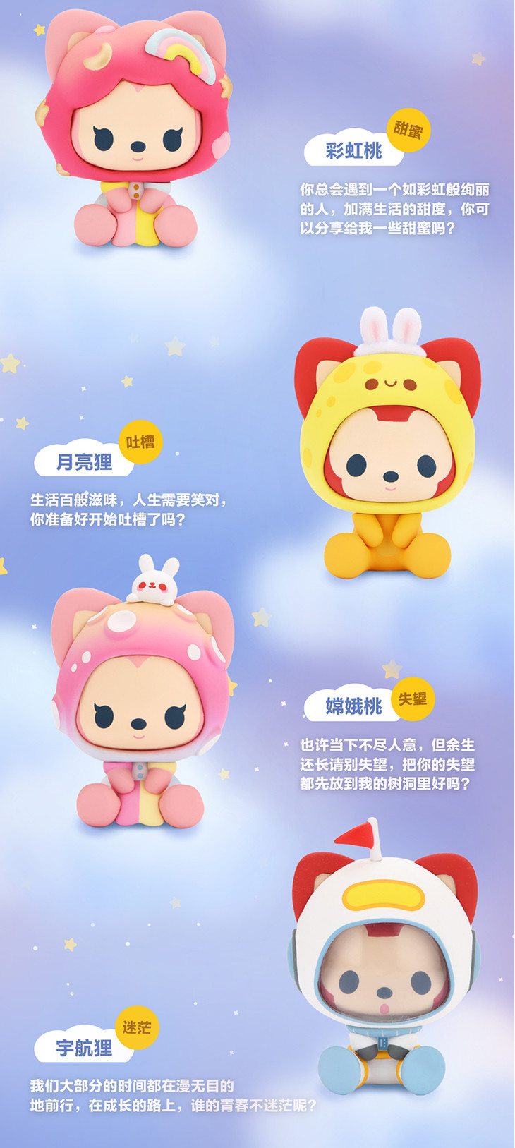 阿狸浪漫天际系列10只盒盲盒