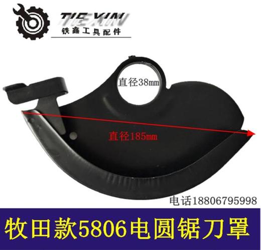 【货号04553】5806电圆锯刀罩 7寸电圆锯保护罩锯片罩 商品图0