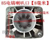 【货号010397】85电镐配件喇叭口8毫米/10毫米85电镐前筒铝头 商品缩略图2