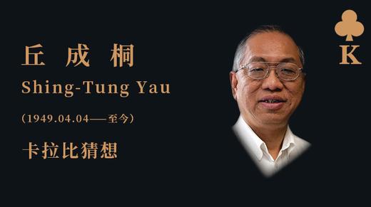 数学界大满贯得主：一生都在做学问，敢于互怼的耿直man，被誉为“数学界的国王” 商品图0