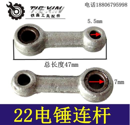 【货号03504】22电锤连杆电锤活塞连杆 冲击钻连杆铁连杆 商品图0