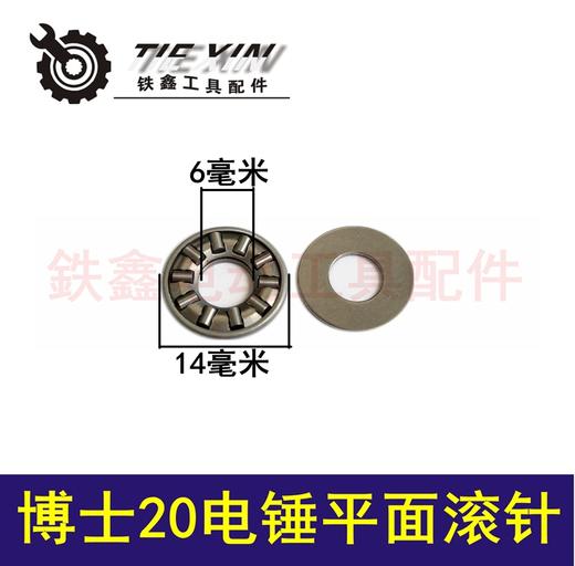 【货号03137】博世20电锤平面滚针 电锤配件电锤轴承 商品图0