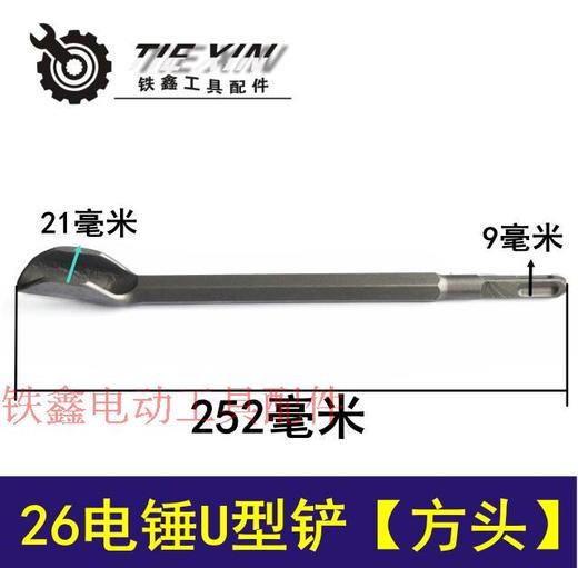 【货号01425】方头U型铲电锤钻头 开槽钻头电锤钻头 商品图0