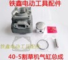 【货号00320】40-5割草机气缸总成割草机套缸割草机配件 商品缩略图0