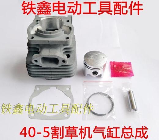 【货号00320】40-5割草机气缸总成割草机套缸割草机配件 商品图0
