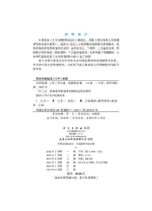 大学物理（第六版）（上册）王纪龙 杨毅彪 商品图2