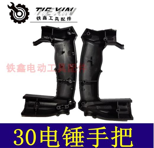 【货号02425】30电锤开关手把 32电锤手柄 28电锤手把 商品图2