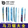 铁鑫电动工具配件 曲线锯条往复锯条切割机锯条马刀锯锯条大全 商品缩略图0