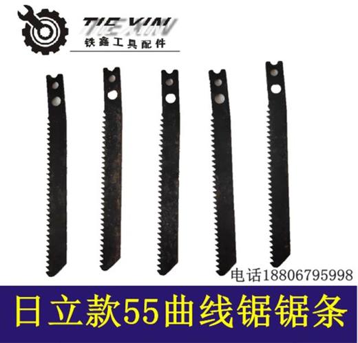 【货号00798】55曲线锯日立款曲线锯具锯条 商品图0