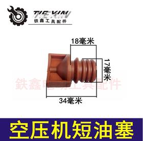 【货号04339】空压机配件 空压机短油塞 气泵油塞