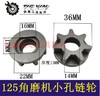 【货号00308】角磨机转电链锯125角磨机链轮电链锯链轮电链锯配件 商品缩略图0