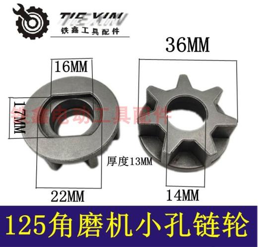【货号00308】角磨机转电链锯125角磨机链轮电链锯链轮电链锯配件 商品图0