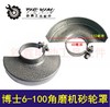 【货号07264】100角磨机配件博世6-100角磨机砂轮罩角磨机砂轮罩 商品缩略图0