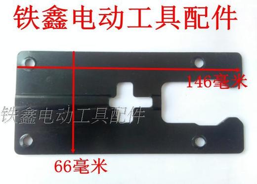 【货号00525】4304曲线锯底板 铁底板曲线锯铝底板铁片曲线锯配件 商品图2