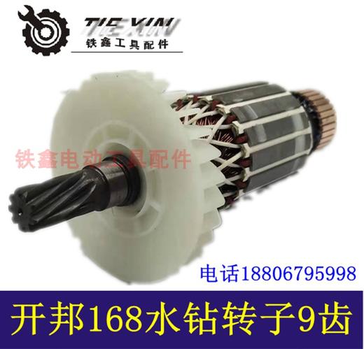 【货号04791】配件开邦168水钻转子9齿 工程水钻电机立式水钻 商品图2