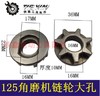 【货号02836】125-150角磨机链轮 角磨机转换电链锯链轮 商品缩略图0