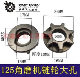 【货号02836】125-150角磨机链轮 角磨机转换电链锯链轮