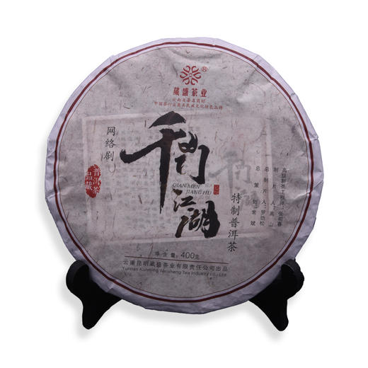 2018年悬疑网剧《千门江湖》特制普洱茶熟茶400g 商品图5