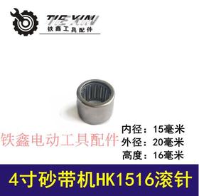 【货号03012】砂带机配件 4寸砂带机1516滚针打磨机滚针