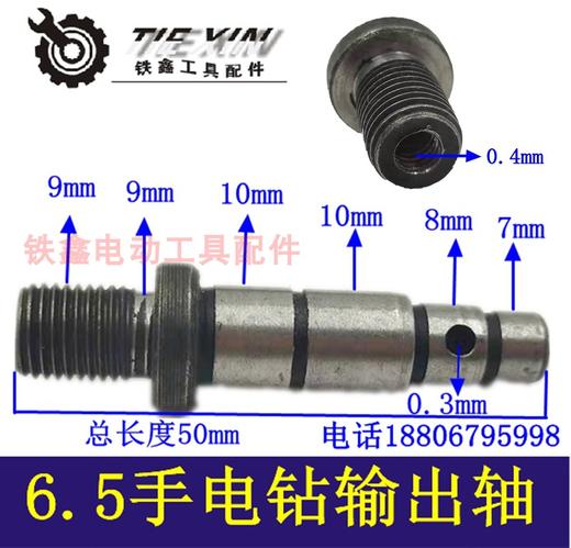 【货号00530】启洋6.5电钻输出轴手6.5电钻输出轴钻夹头轴 商品图3