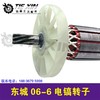 【货号05002】DCA东成电镐电机冲击钻转子东城06-6电镐转子 商品缩略图3