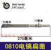 【货号06067】0810电镐扁凿钻头扁凿电镐镐尖冲击钻头 商品缩略图0